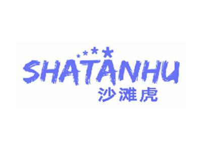 沙滩虎
