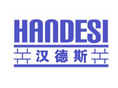 汉德斯