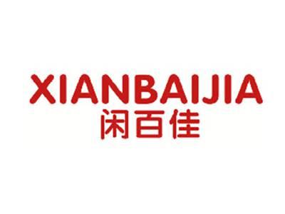闲百佳