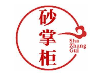 砂掌柜