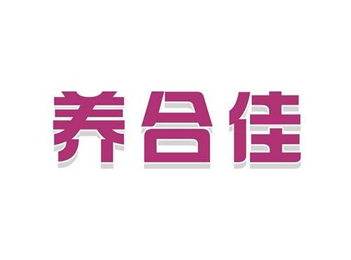 养合佳