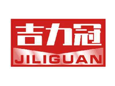 吉力冠
