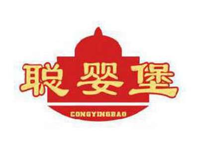 聪婴堡