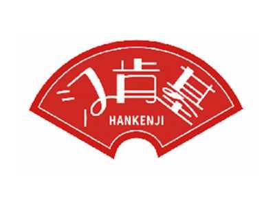 汉肯基