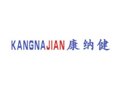 康纳健