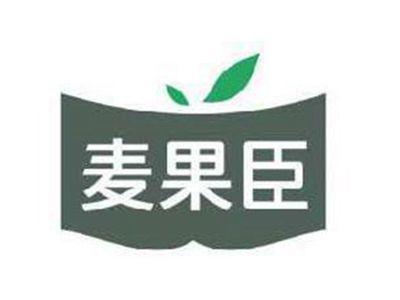 麦果臣