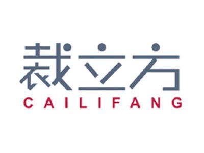 裁立方