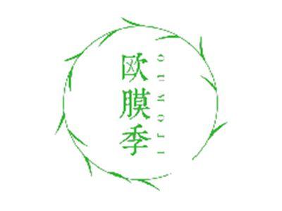 欧膜季