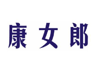 康女郎