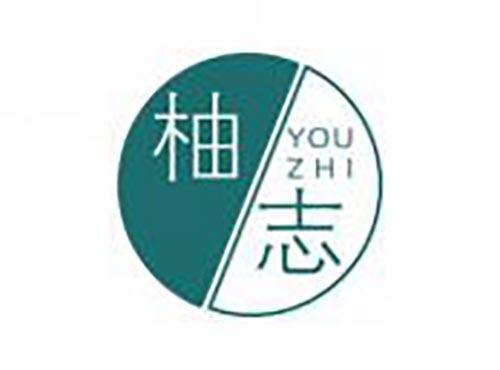 柚志
