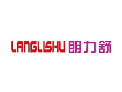 朗力舒