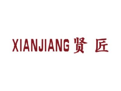 贤匠