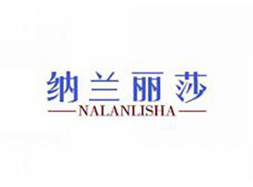 纳兰丽莎;NALENLYSA