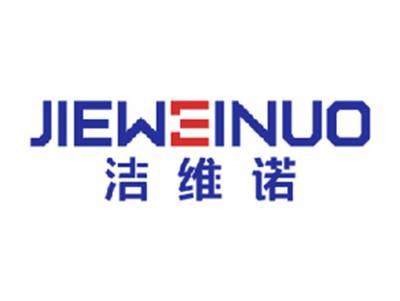 洁维诺