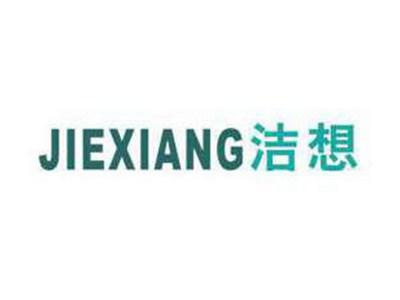 洁想