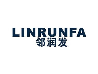 邻润发