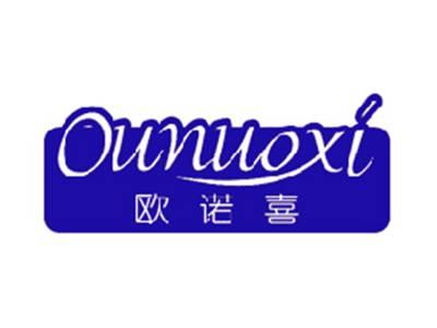 欧诺喜