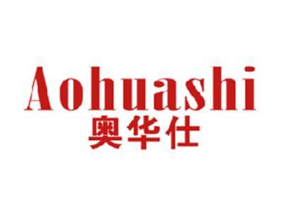 奥华仕