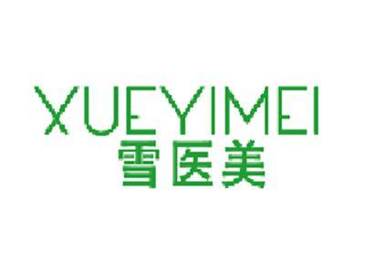雪医美