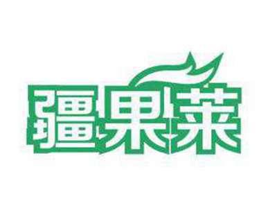 疆果莱