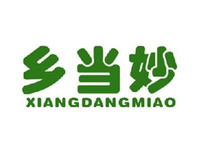 乡当妙