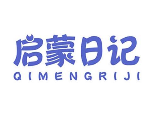 启蒙日记