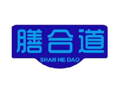膳合道