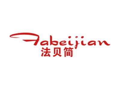 法贝简