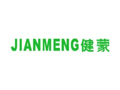健蒙
