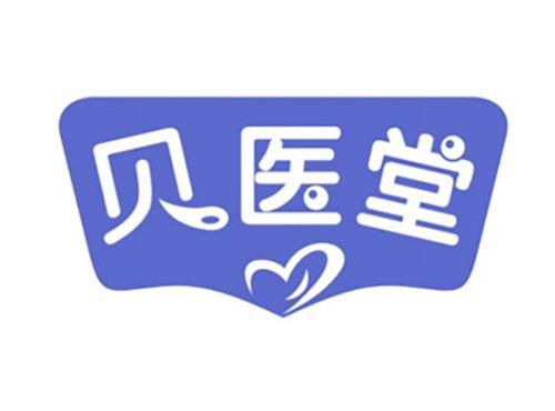 贝医堂