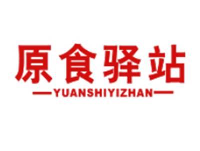 原食驿站