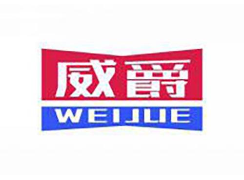 威爵