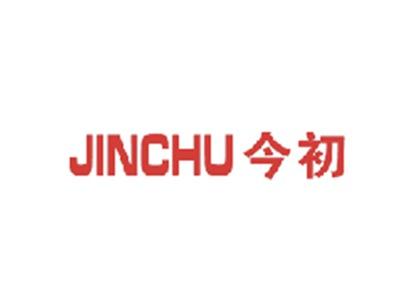 今初