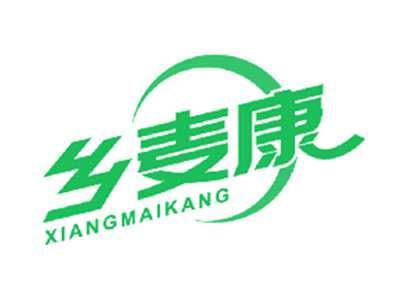 乡麦康