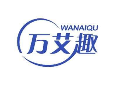 万艾趣