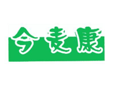 今麦康