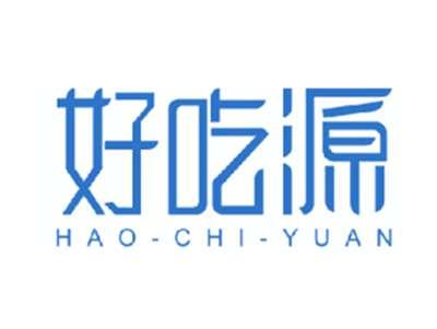 好吃源