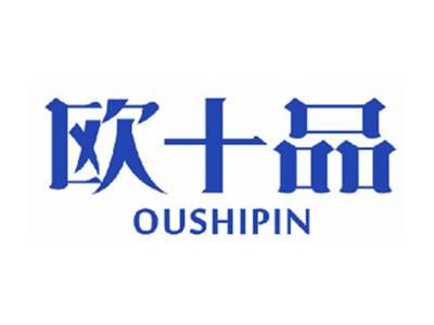 欧十品
