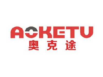 奥克途