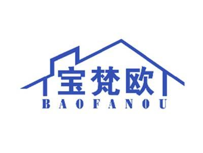 宝梵欧