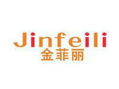 金菲丽