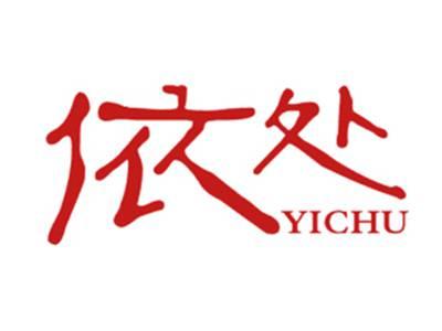 依处