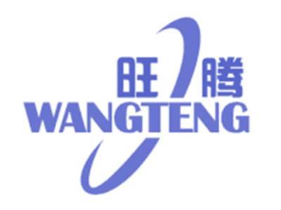 旺腾