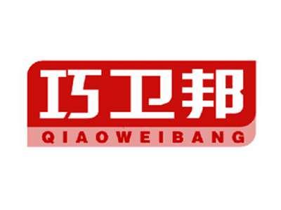 巧卫邦