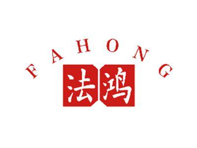 法鸿