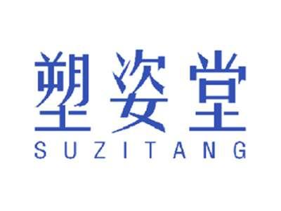塑姿堂