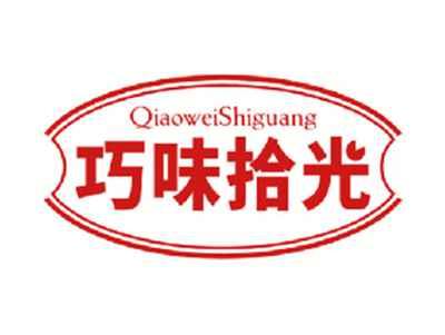 巧味拾光