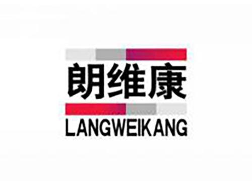 朗维康