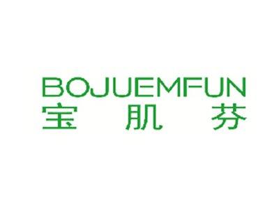 宝肌芬BOJUEMFUN