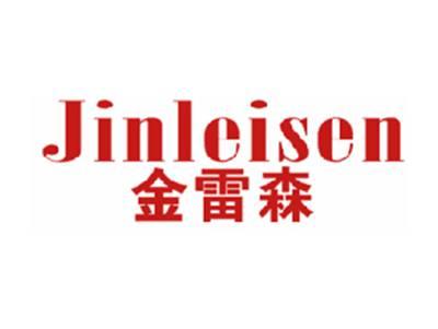 金雷森